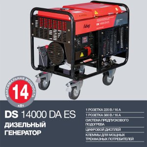 FUBAG Дизельный генератор с электростартером и коннектором автоматики DS 14000 DA ES в Благовещенске фото