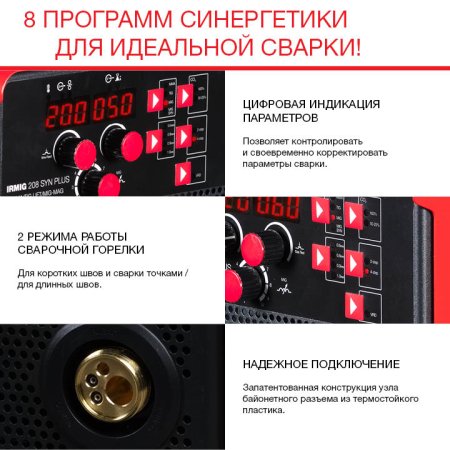 FUBAG Сварочный полуавтомат IRMIG 208 SYN PLUS (31447) + Маска сварщика Хамелеон IR 9-13N S (38072) + Сварочные краги на подкладке красные FWGN 10R (641180) в Благовещенске фото