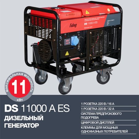 FUBAG Дизельный генератор с электростартером и коннектором автоматики DS 11000 A ES в Благовещенске фото