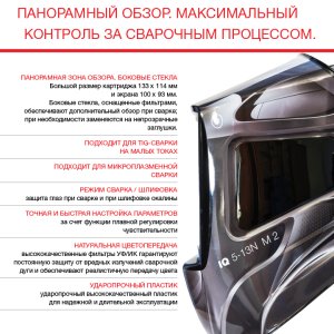  Маска сварщика Хамелеон с регулирующимся фильтром FUBAG IQ 5-13N M 2 в Благовещенске фото