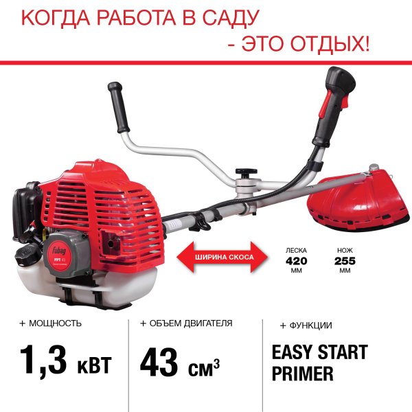 FUBAG Бензиновый триммер FPT 43 + Триммерная леска  сечение витой квадрат L 130 м * 2.4 мм в ПОДАРОК в Благовещенске фото
