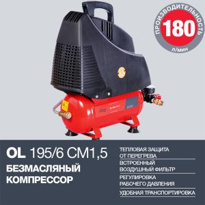Компрессор воздушный безмасляный FUBAG OL 195/6 CM1.5 в Благовещенске фото