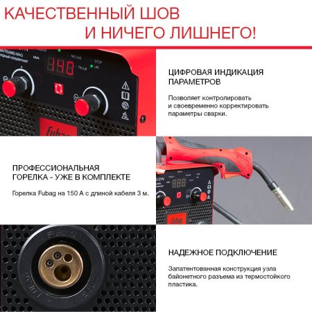Полуавтомат сварочный FUBAG IRMIG 140 SYN с горелкой 150 А 3 м в комплекте в Благовещенске фото
