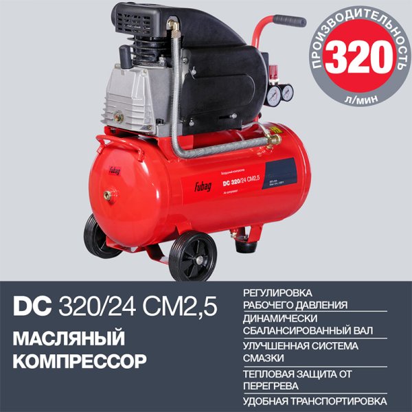 Поршневой масляный компрессор FUBAG DC 320/24 CM2.5 в Благовещенске фото