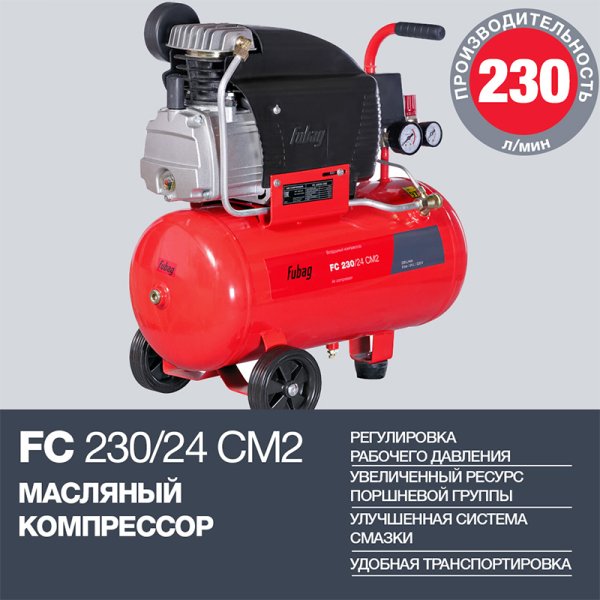 Поршневой масляный компрессор FUBAG FC 230/24 CM2 в Благовещенске фото