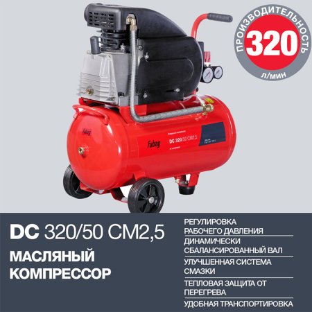 Поршневой масляный компрессор FUBAG DC 320/50 CM2.5 + Набор пневмоинструмента в ПОДАРОК Поршневой масляный компрессор FUBAG DC 320/50 CM2.5 + Набор пневмоинструмента в ПОДАРОК в Благовещенске фото