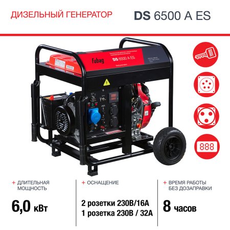 FUBAG Дизельный генератор с электростартером и коннектором автоматики DS 6500 A ES в Благовещенске фото