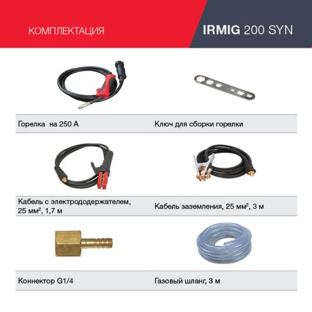 FUBAG Сварочный полуавтомат IRMIG 200 SYN с горелкой 250 А 3 м в комплекте в Благовещенске фото