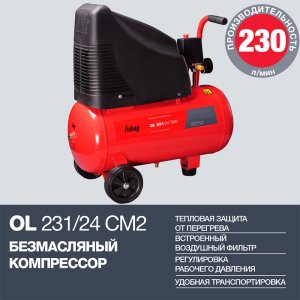 FUBAG Компрессор OL 231/24 CM2 в Благовещенске фото