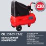 FUBAG Компрессор OL 231/24 CM2 в Благовещенске фото